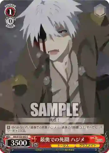 ARI/S103-062  最奥での死闘 ハジメ