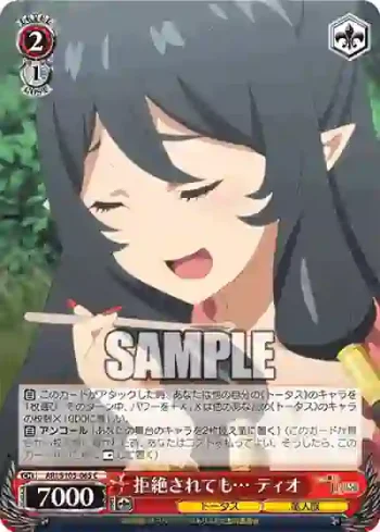 ARI/S103-065  拒絶されても… ティオ