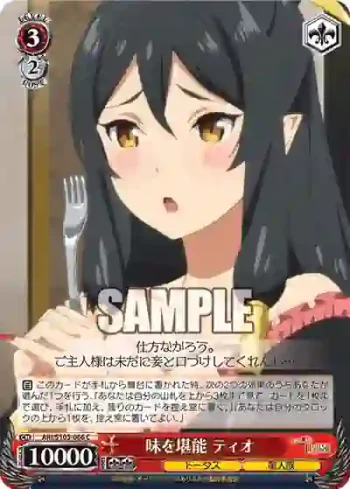 ARI/S103-066  味を堪能 ティオ