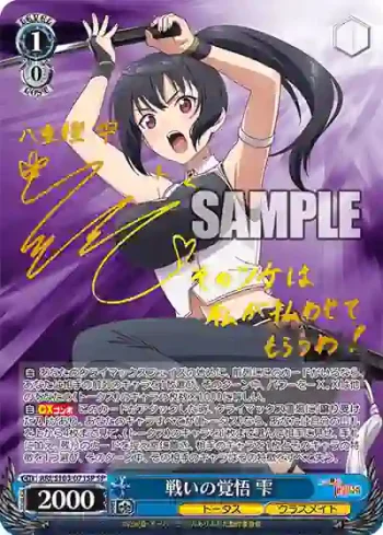 (簽名)ARI/S103-071SP  戦いの覚悟 雫