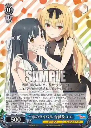 ARI/S103-074  恋のライバル 香織＆ユエ