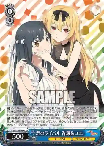 ARI/S103-074S  恋のライバル 香織＆ユエ