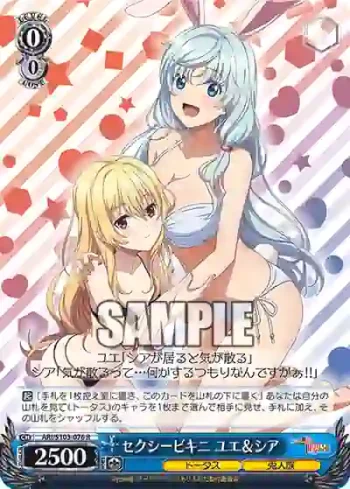 ARI/S103-076  セクシービキニ ユエ＆シア