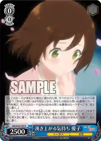 ARI/S103-077  湧き上がる気持ち 愛子