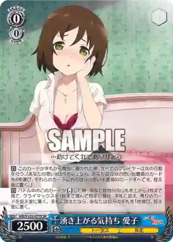 ARI/S103-077S  湧き上がる気持ち 愛子
