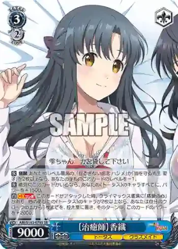 ARI/S103-079S  【治癒師】香織