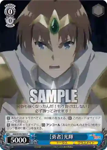 ARI/S103-083  【勇者】光輝