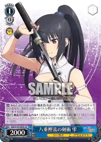 ARI/S103-084S  八重樫流の剣術 雫