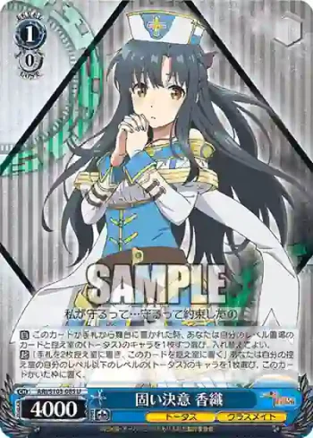 ARI/S103-085  固い決意 香織