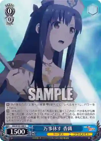 ARI/S103-088  万事休す 香織