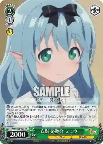 ARI/S103-103  衣装交換会 ミュウ