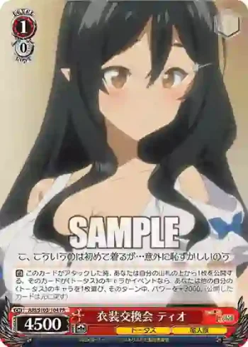 ARI/S103-104  衣装交換会 ティオ