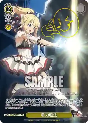ARI/S103-P01  重力魔法