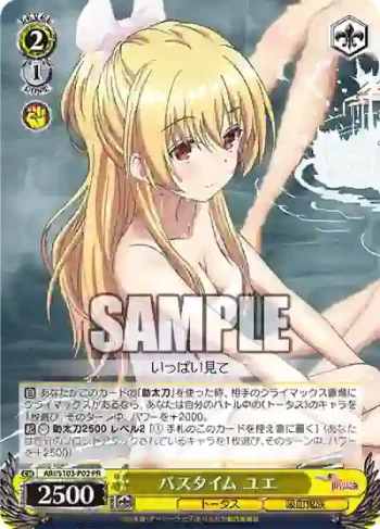 ARI/S103-P02  バスタイム ユエ