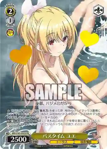 ARI/S103-P02S  バスタイム ユエ