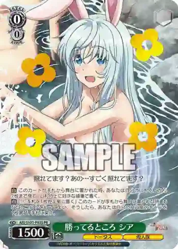 ARI/S103-P03S  勝ってるところ シア