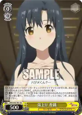 ARI/S103-T01  湯上り 香織