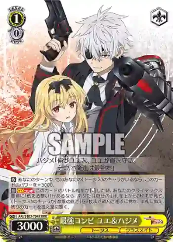 ARI/S103-T04R  最強コンビ ユエ＆ハジメ
