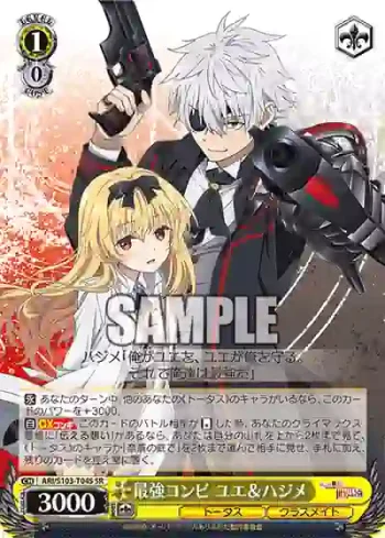 ARI/S103-T04S  最強コンビ ユエ＆ハジメ
