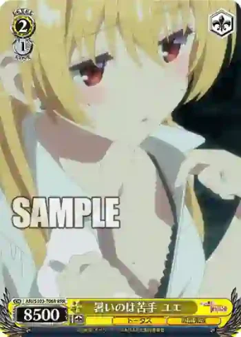 ARI/S103-T06R  暑いのは苦手 ユエ