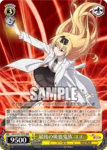 ARI/S103-T07R  最後の吸血鬼族 ユエ
