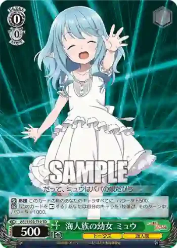 ARI/S103-T10  海人族の幼女 ミュウ