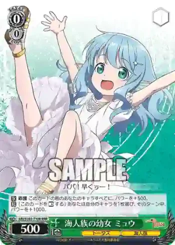 ARI/S103-T10R  海人族の幼女 ミュウ