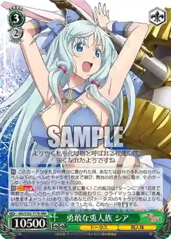 ARI/S103-T17R  勇敢な兎人族 シア