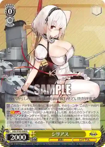 AZL/S102-008  シリアス