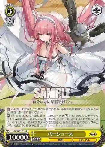 AZL/S102-010  パーシュース