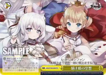 AZL/S102-034  騎士姫の空想