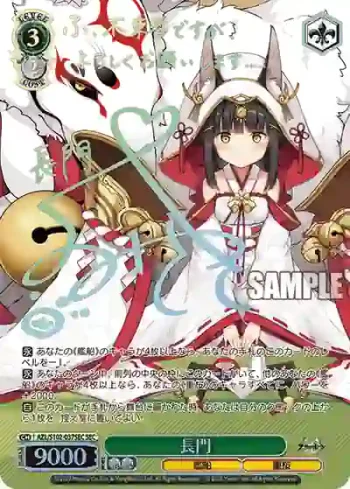 AZL/S102-037SEC  長門