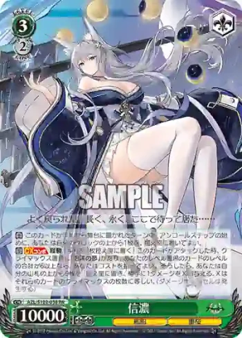 AZL/S102-038  信濃