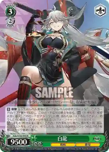 AZL/S102-045  白龍