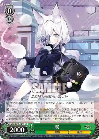 AZL/S102-050S  霞