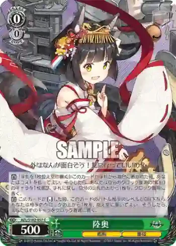 AZL/S102-057  陸奥