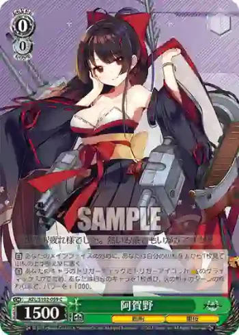 AZL/S102-059  阿賀野