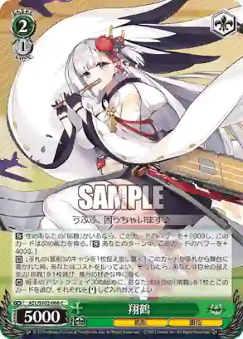 AZL/S102-066  翔鶴