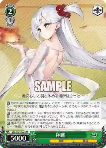 AZL/S102-066S  翔鶴