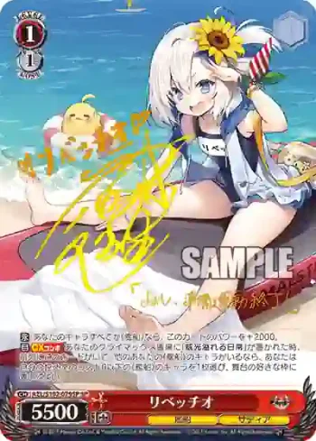 (簽名)AZL/S102-079SP  リベッチオ