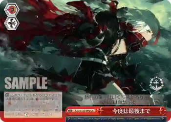AZL/S102-097  今度は最後まで