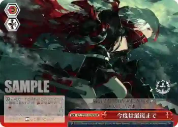 AZL/S102-097R  今度は最後まで