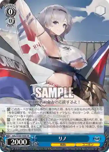 AZL/S102-105S  リノ