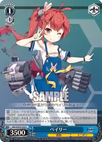 AZL/S102-132  ベイリー