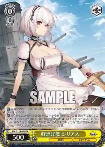 AZL/S119-001 RR 軽巡洋艦 シリアス