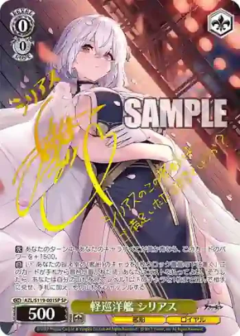 (簽名)AZL/S119-001SP SP 軽巡洋艦 シリアス