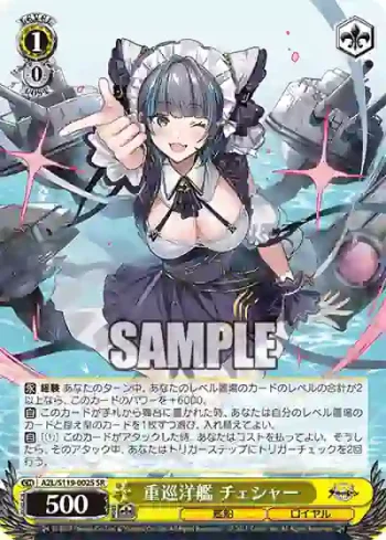 AZL/S119-002S SR 重巡洋艦 チェシャー