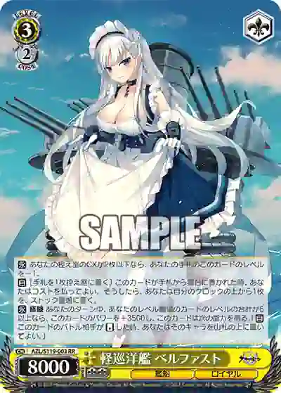 azl_s119_003 AZL/S119-003 RR 軽巡洋艦 ベルファスト