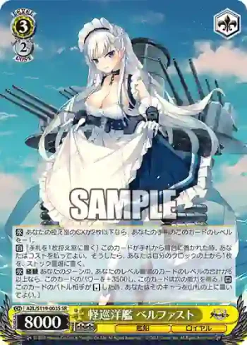 AZL/S119-003S SR 軽巡洋艦 ベルファスト