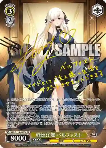 (簽名)AZL/S119-003SP SP 軽巡洋艦 ベルファスト